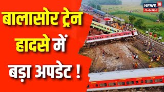 Balasore Train Accident Update: CBI की जांच तेज, Signal Engineer का घर किया  Cease | Odisha | News