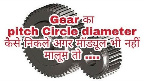 Pitch Circle diameter | gear pitch Circle diameter | How to find pitch Circle diameter of gear