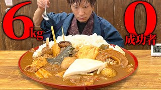 【大食い】チャレンジ!!おでんとカレーの融合!!出汁がしみしみ絶品デカ盛り【東京Jimbei】【武士飯】