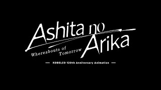 Download Lagu Whereabouts of Tomorrow: Ashita no Arika —KOBELCO 120th Anniversary Animation— MP3 Download Lagu Whereabouts of Tomorrow: Ashita no Arika —KOBELCO 120th Anniversary Animation— MP3