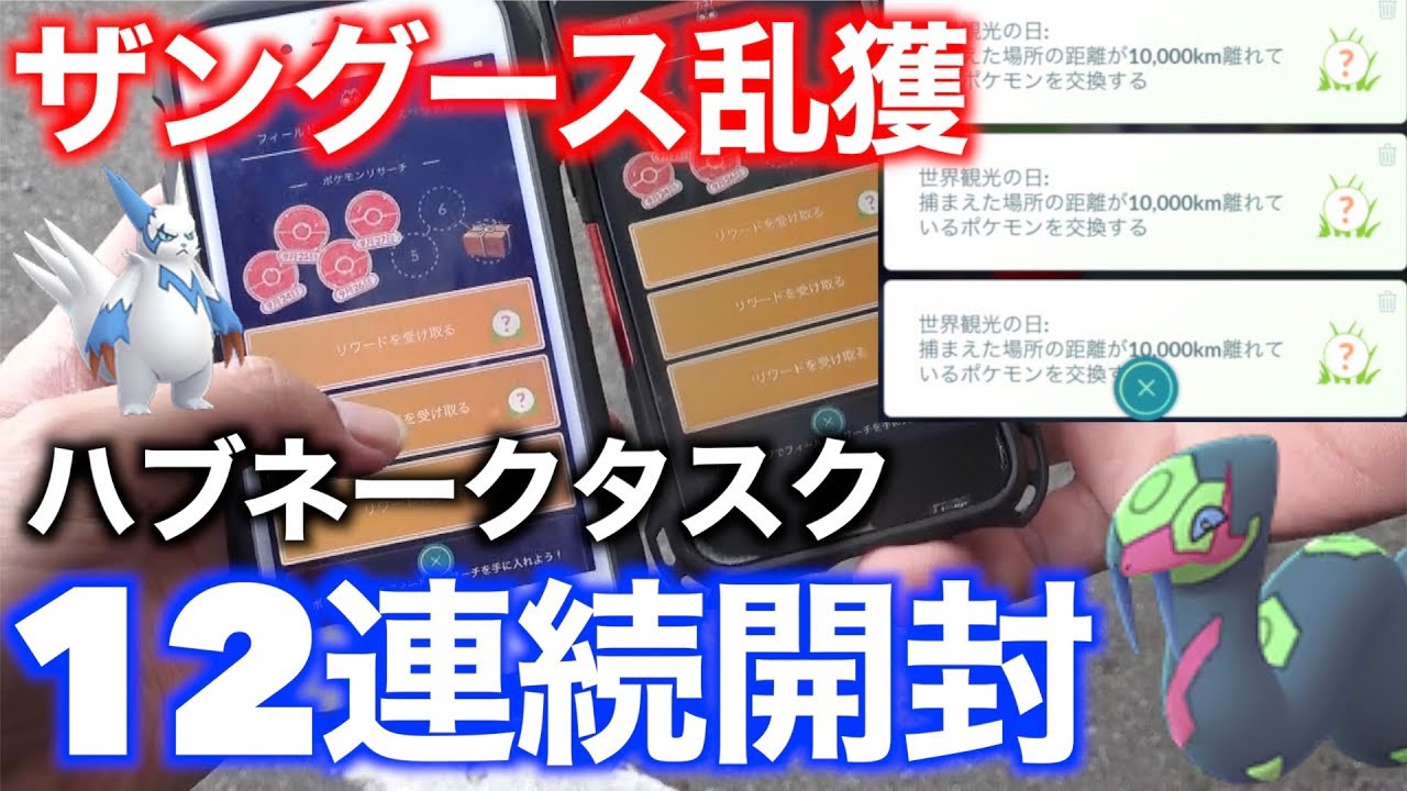 ザングース ハブ色違い実装 ブラジル 秋田で搜索 ハブネークタスク12連 ポケモンgo Youtube