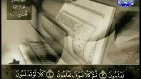 سورة التكاثر عبد الباسط عبد الصمد تجويد