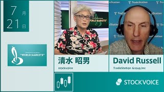 【GUEST TALK】David Russellさん／TradeStation 