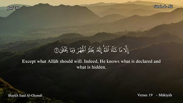 87 - سورة  الأعلى - الشيخ  سعد  الغامدي / Sūrah al- Ala - Shaykh Saad Al-Ghamdi