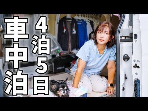 夫婦二人で4泊5日の車中泊！/DIYキャラバンで山梨一周1,000kmの旅【総集編】