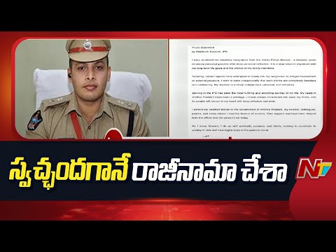 IPS Officer Siddharth Kaushal Resigns | Special Report | NTV Telugu - NTVTELUGU