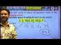 Reasoning By Rahul Sir Number Series #2 . 👍👑😊