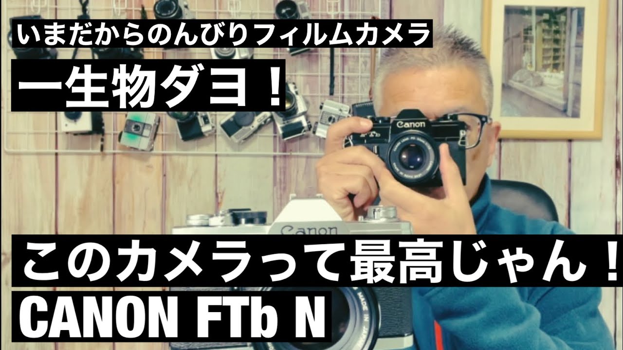 Canon FTb フィルムカメラ レンズセット Canon (キヤノン) FTb／徹底解説してみた！サンライズカメラ公式