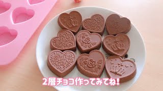 貝印の2層デザインチョコクッキー型でアルフォート作ってみた。