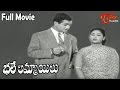 Bhale Ammayilu Full Length Movie | NTR, Mahanati Savitri - TeluguOne