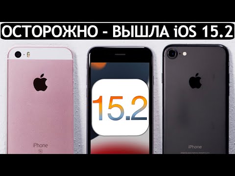 ОСТОРОЖНО❗️iOS 15.2 на iPhone 7, iPhone SE и iPhone 6S. Сравнение c iOS 15.1, ТЕСТ БАТАРЕИ.