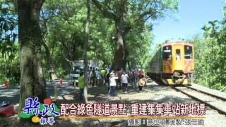 配合綠色隧道景點重建集集車站新地標