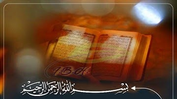 سورة النبإ كامل بصوت عيسى بن حمد