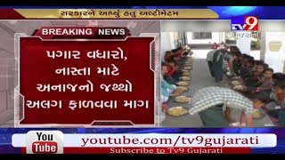 Gujarat: Midday meal workers call strike from tomorrow- Tv9 Gujarati