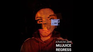 ДИМАНЕПОЁТ. Mujuice - Regress