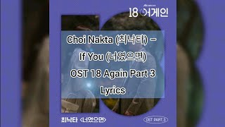 Choi Nakta (최낙타) – If You (너였으면) Eighteen Again OST Part 3 Lyrics Resimi