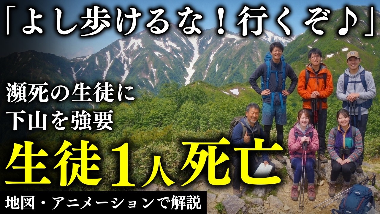生死を分けた「たった10歩」…救助を呼ばなかった6時間に何が起きていたのか 1994年 朝日連峰高校生遭難事故【地形図とアニメで解説】