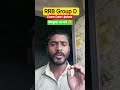 RRB Group D Exam Date update #rrb #rrbgroupd #railway #railwayvacancy #railwayresult #groupdresult