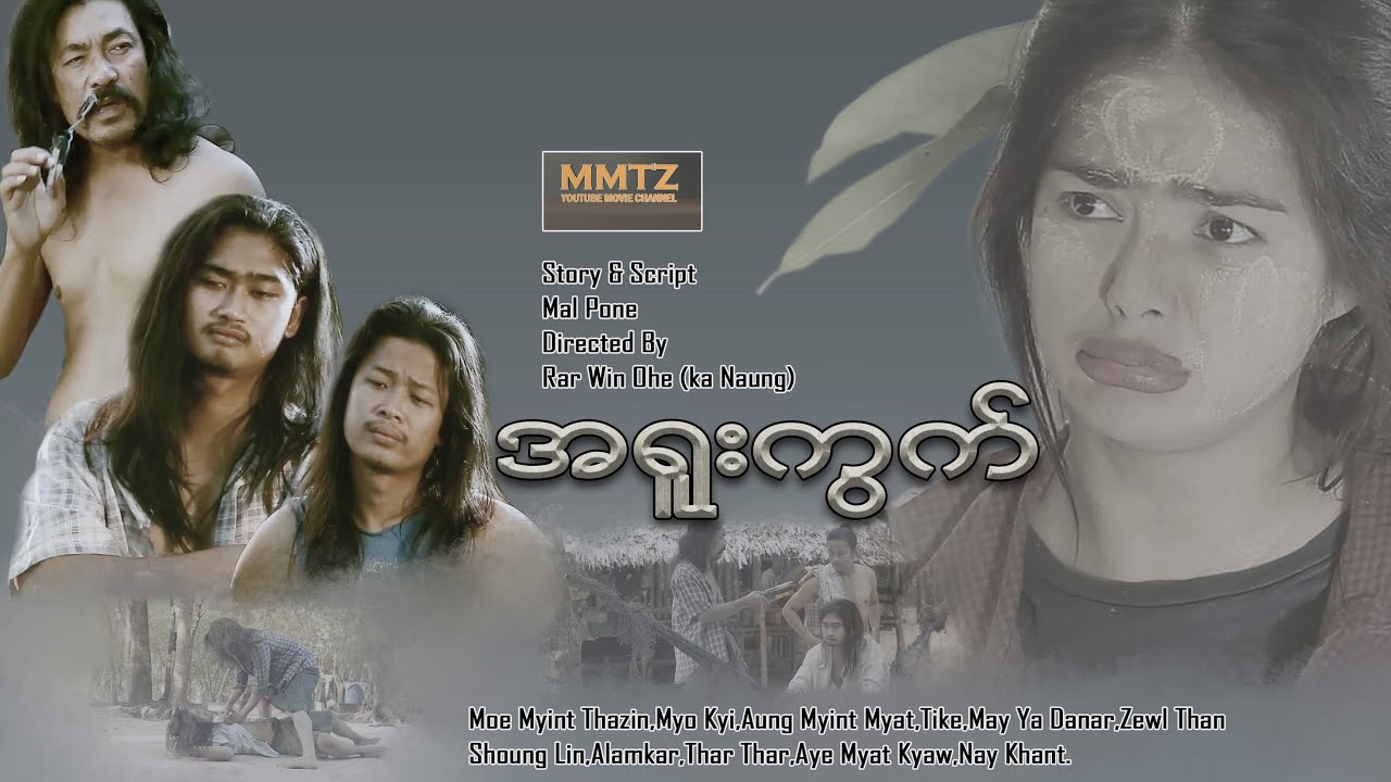 အ႐ူးကြက္ 