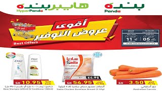 عروض بنده&هايبر بنده | أقوى عروض التوفير | حتى الثلاثاء ١١ أغسطس ٢٠٢٠ | ٢١ ذو الحجة ١٤٤١هـ عروض بنده&هايبر بنده | أقوى عروض التوفير | حتى الثلاثاء ١١ أغسطس ٢٠٢٠ | ٢١ ذو الحجة ١٤٤١هـ