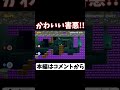かわいい害悪！！【マリメ２ マリオメーカー２】#Shorts