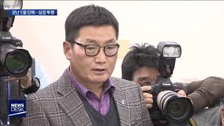 [뉴스데스크]자유한국당 항의방문