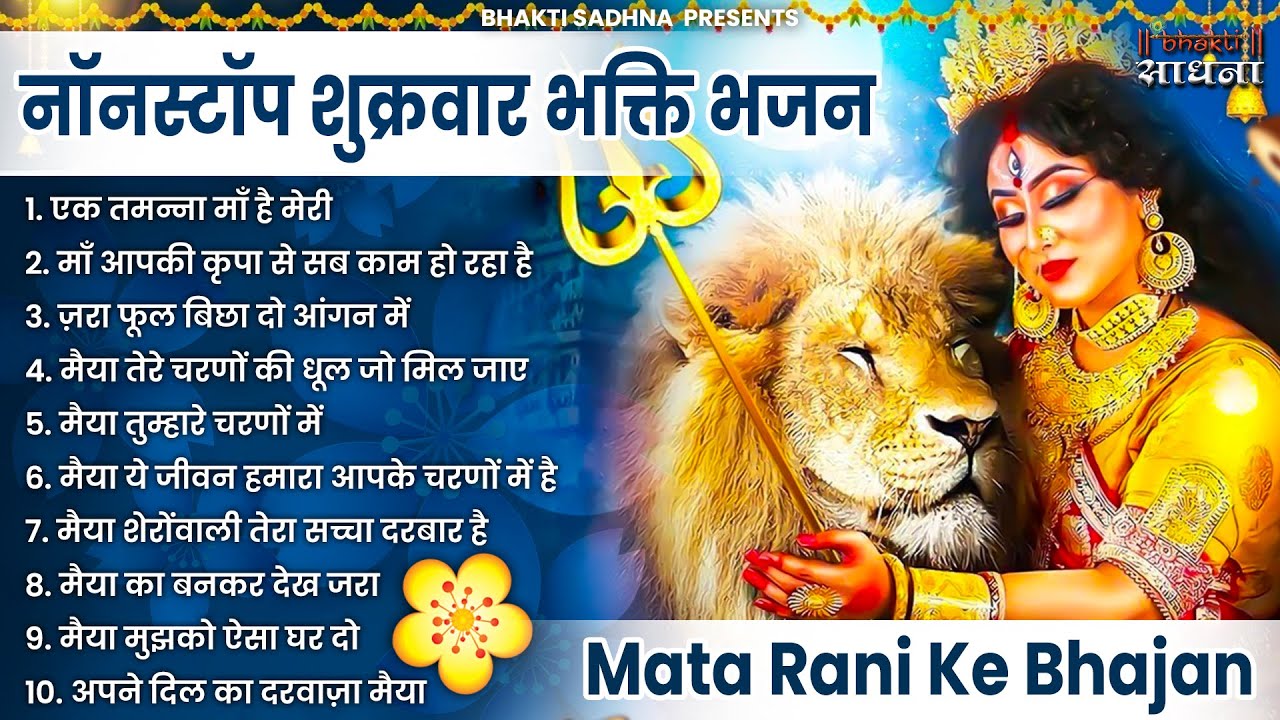  10      Nonstop Mata Rani Bhajan Mata Songs  Mata Bhajan Top 10 Mata Ke Bhajan