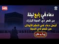 دعاء في رابع ليلة من شهر ذي الحجة دعاء العشر الأوائل من ذي الحجة لجلب الرزق والفرج العاجل بإذن الله