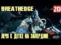 Breathedge – финал прохождения. Где найти все части ЗАЗ. Лечу к детке на Нормандию #20