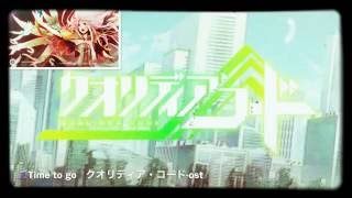 Famous クオリディア・コード -ost   Night Core【Time to go】 Wealth
