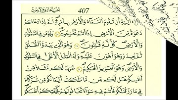 سورة الروم برواية قالون عن نافع المدني الشيخ علي الحذيفي