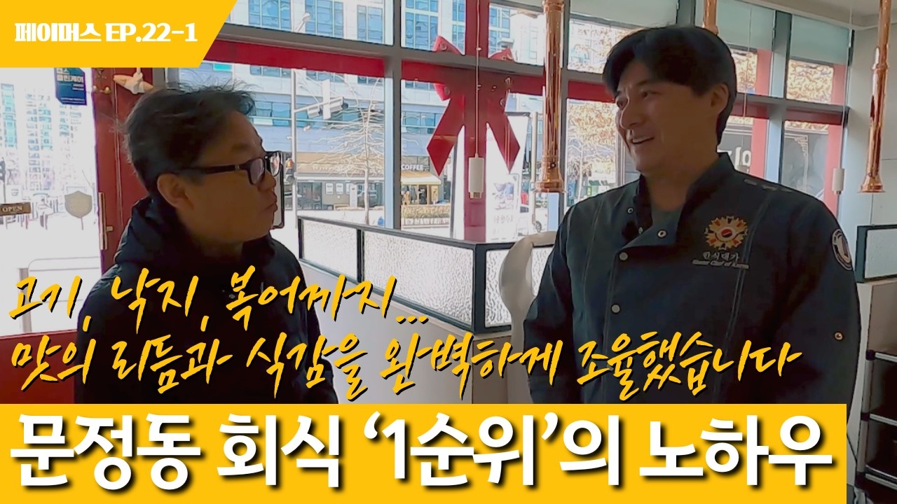 상권 '회식 1순위' 고깃집의 노하우? 고기, 낙지, 복어까지 맛의 리듬과 식감을 완벽하게 조율했습니다!