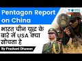 What USA Thinks about India China Conflict | Pentagon Report on China's Nuclear Weapons