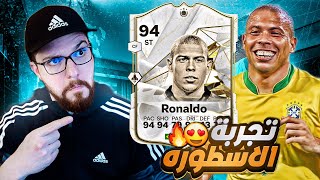 تجربة الظاهرة رونالدو 😱🔥!! FC24