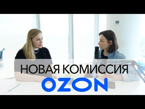 Новая комиссия OZON: расчеты прямой и обратной логистики, нюансы и все, что нужно знать о расходах.