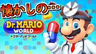 【ドクターマリオワールド】懐かしのパズルゲーム【Dr.Mario World】 screenshot 2