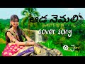 Narsapelle cover song by orugallu joru  ft rachana  amruth raj  8374751956