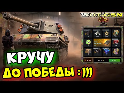 Видео: 💥ShPTK-TVP 100 в Рулетке💥Я ЗАБЕРУ ЕГО ЛЮБОЙ ЦЕНОЙ!!! в WoT Blitz 2024 | WOT-GSN