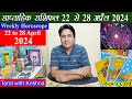 Tarot    22 to 28 april 2024 weekly horoscope