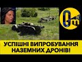 БАГАТОФУНКЦІОНАЛЬНИЙ ДРОН-МАХНО!