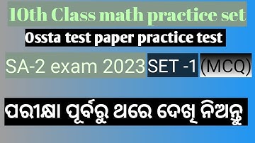 10th Class math practice test || Ossta test paper set-1|| multiple choice questions term-2 exam ||