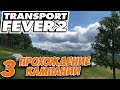 TRANSPORT FEVER 2. ПРОХОЖДЕНИЕ КАМПАНИИ. #3 - Шотландия и острова.  (обзор, первый взгляд).