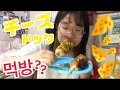 【大成功】勘とノリだけでチーズハッドクを作ろうとしてみた結果