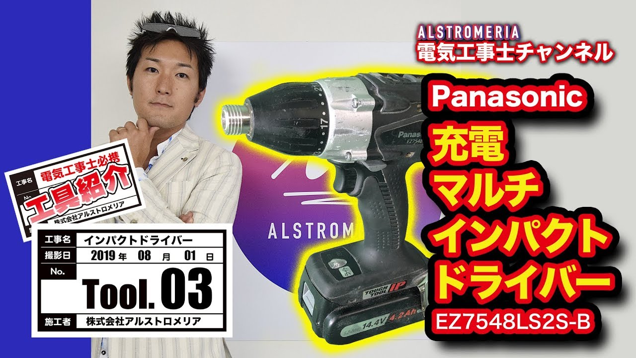 パナソニック電工マルチインパクトドライバー maxresdefault.jpg