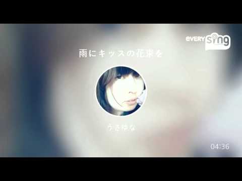 [everysing] 雨にキッスの花束を