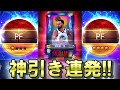 【S8最初のガチャ祭り】シーズン開幕早々神引きしまくってパワー爆上げしたった【NBA2KMOBILE】
