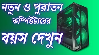 How to Find System Information in Windows Compute Profile