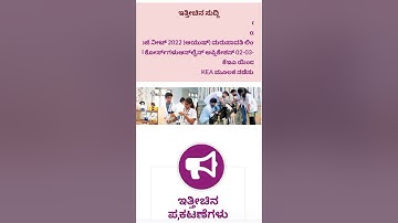 KCET New Updates 2023 #kcet #kea #kcetdocuments #kcetdocumentverification #kcetupdates #kcet_2023