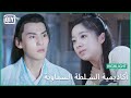 قتال بالسم و السيف أكاديمية السلطة السماوية الحلقة 13 IQiyi Arabic قتال بالسم و السيف أكاديمية السلطة السماوية الحلقة 13 IQiyi Arabic