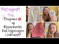 О поездки с ребёнком / Покупки 🛍 из Будапешта